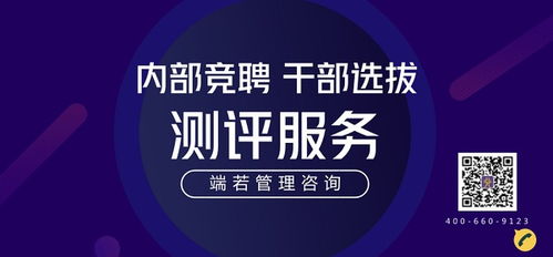 內(nèi)部競(jìng)聘 干部選拔測(cè)評(píng)服務(wù)