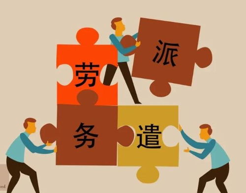 8月8日凌晨,中國傳來35個新消息,取消勞務(wù)派遣,有人歡喜有人憂