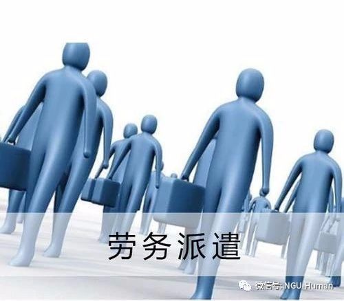勞務(wù)派遣員工享有哪些待遇