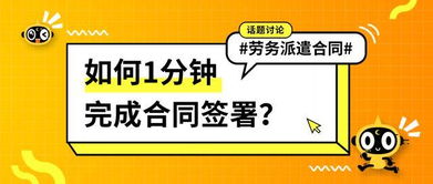 勞務(wù)派遣麻煩多,電子合同解難題