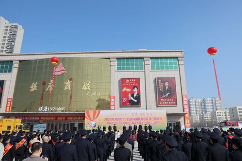 濱州市舉行2024年3 15國(guó)際消費(fèi)者權(quán)益日廣場(chǎng)宣傳暨食品安全 你點(diǎn)我檢 服務(wù)惠民生 活動(dòng)啟動(dòng)儀式