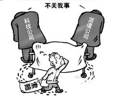 跨境外派勞務(wù) 權(quán)益救濟(jì)不同于勞務(wù)派遣