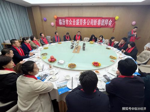 迎新春 謀未來 臨汾眾合盛勞務公司2022年新春團拜會圓滿舉行