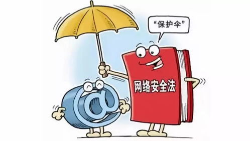 你不可不知的網絡安全法