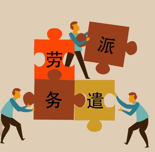 武漢勞務派遣服務流程